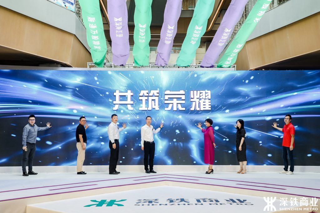 脉动城市,汇新生活——深铁商业品牌发布暨产品线焕新发布会