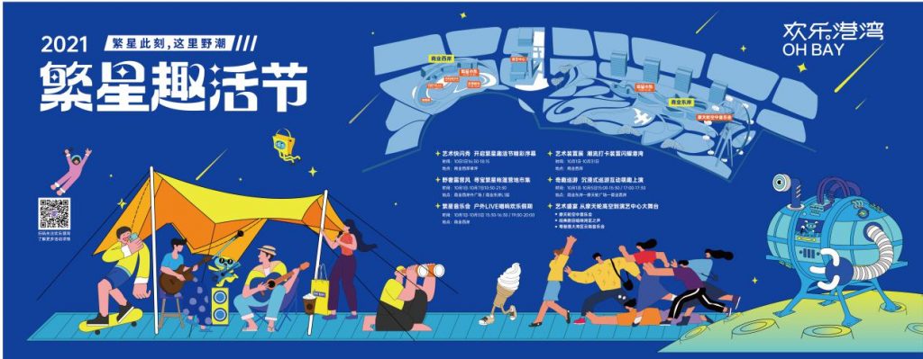 国庆假期,在摩天轮下开启欢乐港湾繁星趣活节!