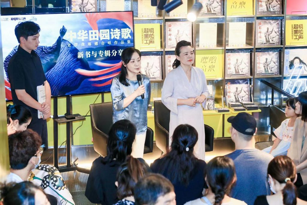 让诗词插上合唱的翅膀——《中华田园诗歌——老锣龚琳娜合唱作品集》新书与专辑分享会