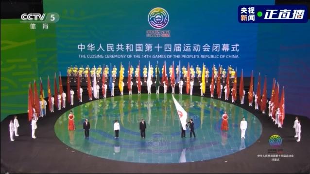 第14届全国运动会会旗交接 2025粤港澳见！