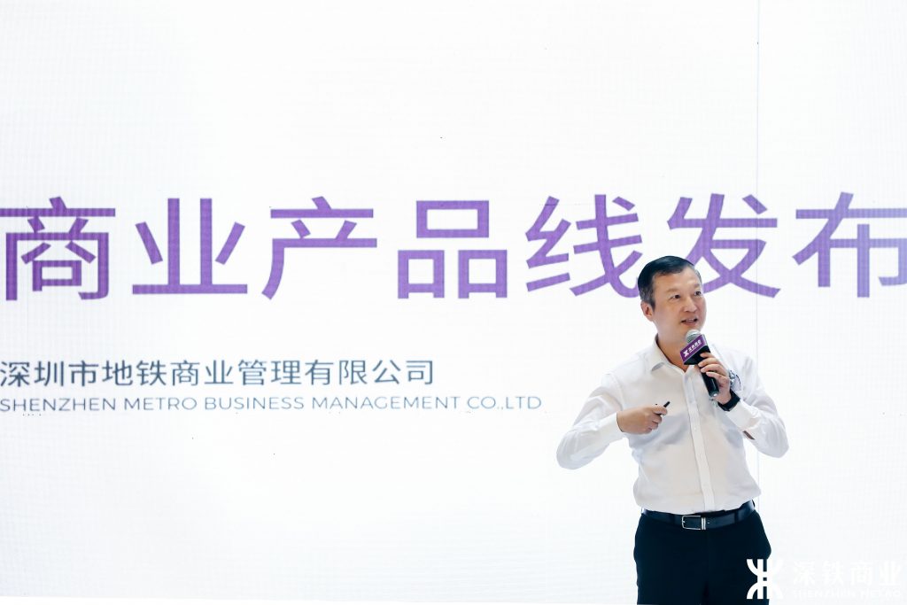 脉动城市,汇新生活——深铁商业品牌发布暨产品线焕新发布会
