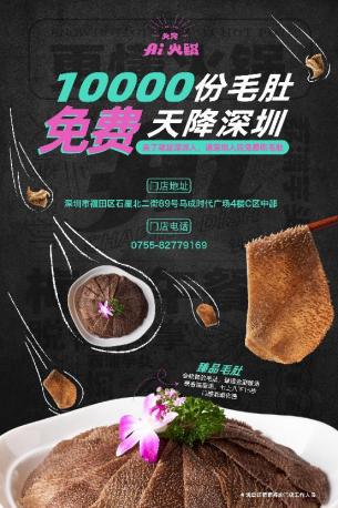 品牌升级，天降Ai火锅亮相深圳