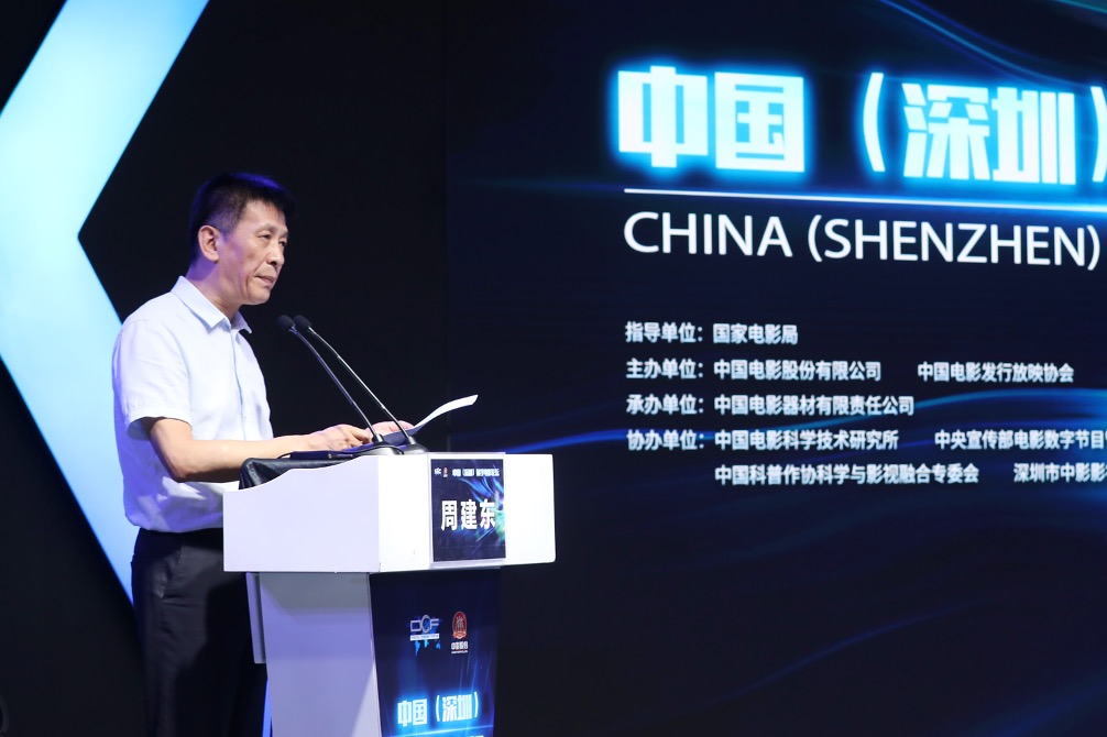 “追求·探索·思考” 中国(深圳)数字电影论坛首登文博