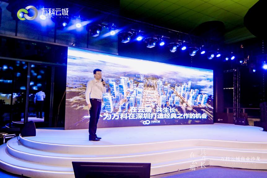 “在云端,共生长”——万科云城商业沙龙圆满落幕,全面焕新升级,共启崭新商业篇章