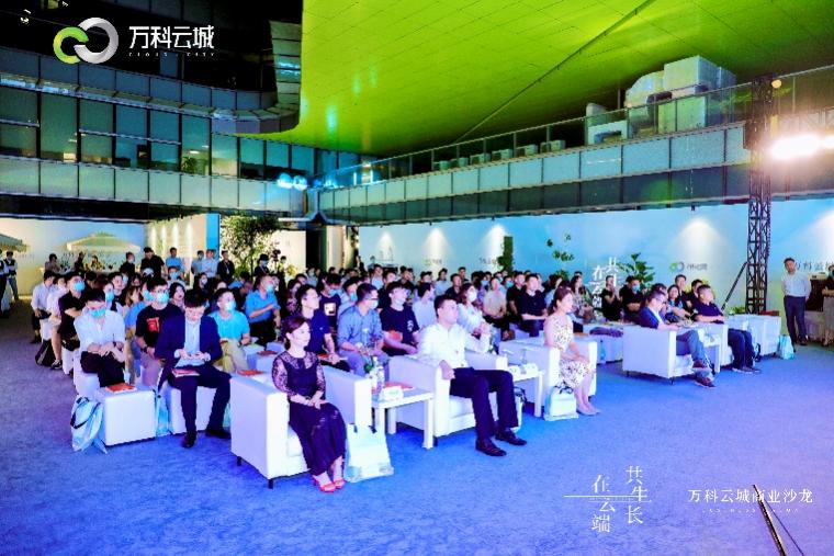 “在云端,共生长”——万科云城商业沙龙圆满落幕,全面焕新升级,共启崭新商业篇章