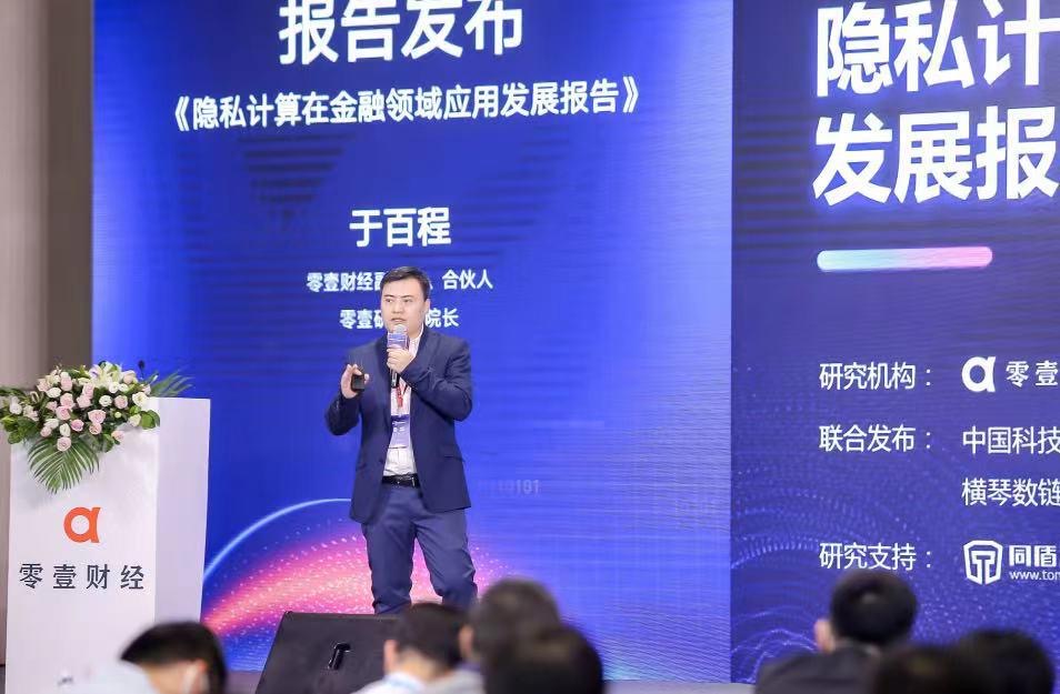 新治理与新格局:各方共话数据监管下信用经济和数字风控挑战与机遇