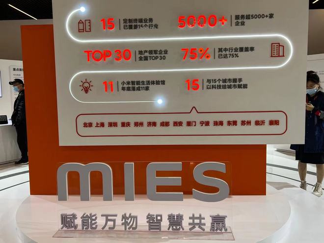 小米：ToB领域我们还是小学生，目标3年营收百亿元