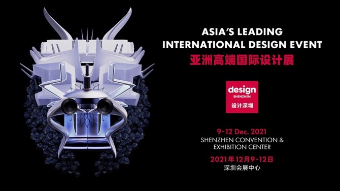 大湾区全新世界级设计展“设计深圳”重磅首发 科技赋能再生设计 打造自然可持续活力之城