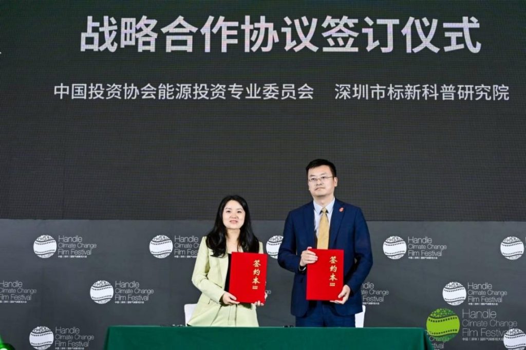“脱碳”变革开启绿色未来——第六届深圳科影周暨第六届气候影视大会启幕