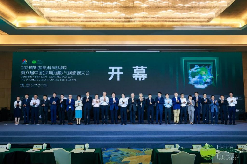“脱碳”变革开启绿色未来——第六届深圳科影周暨第六届气候影视大会启幕