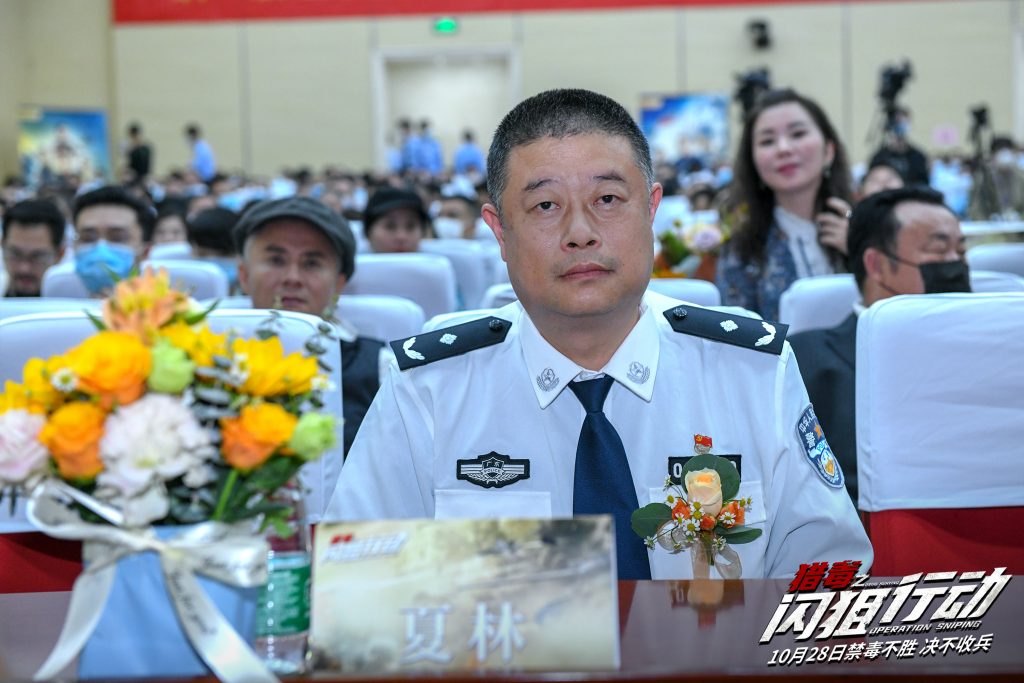 《猎毒之闪狙行动》举办超燃首映礼 真实缉毒警现身还原GG大案