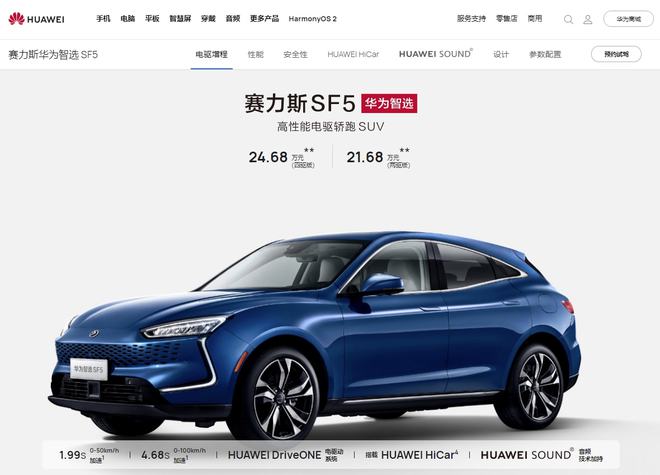 华为第二款智选汽车曝光 消息称其由华为完全主导