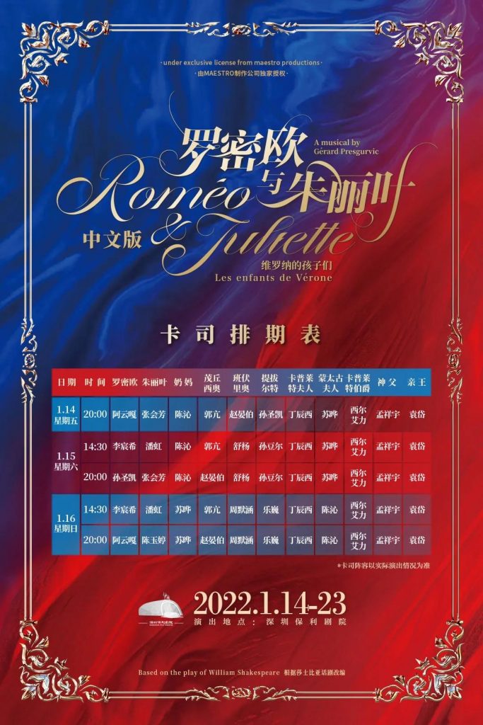 爱与自由 璀璨星光 音乐剧《罗密欧与朱丽叶》中文版邀您见证流行经典