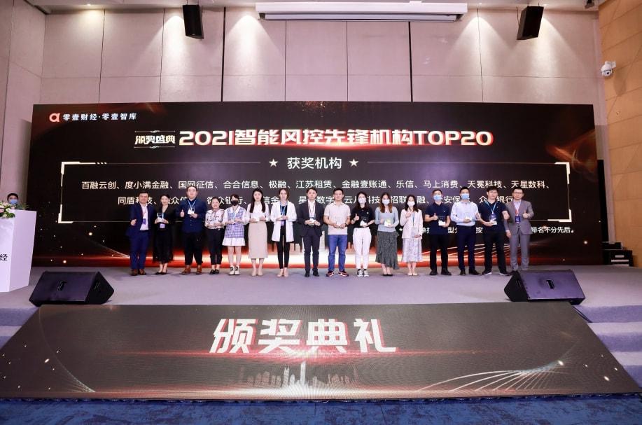 新治理与新格局:各方共话数据监管下信用经济和数字风控挑战与机遇