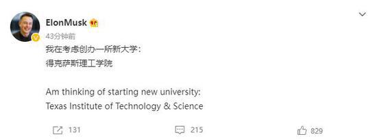 马斯克：我在考虑办一所大学，叫得州理工