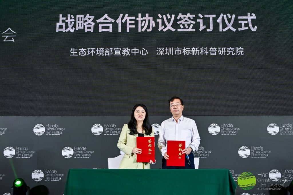 “脱碳”变革开启绿色未来——第六届深圳科影周暨第六届气候影视大会启幕