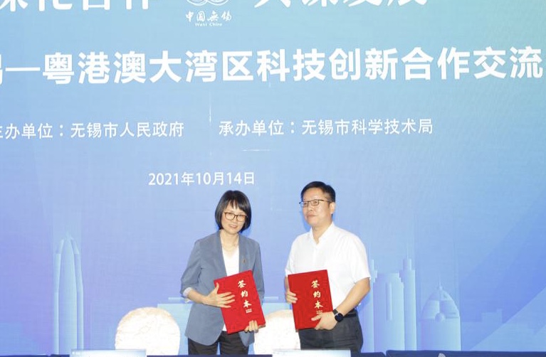 2021无锡—粤港澳大湾区科技创新合作交流会举行