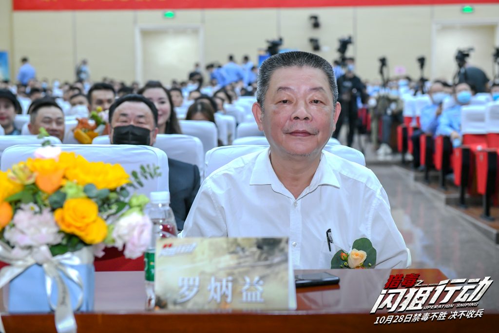 《猎毒之闪狙行动》举办超燃首映礼 真实缉毒警现身还原GG大案