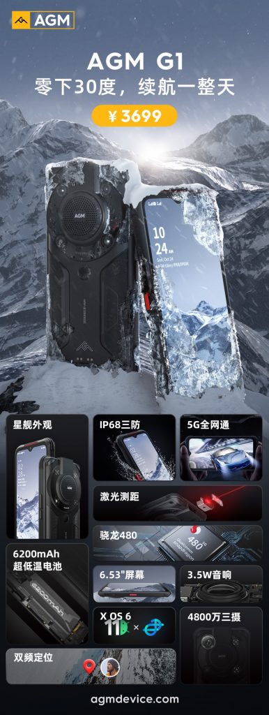 AGM G1系列发布,3699元起,零下30度使用、热成像技术、夜视功能