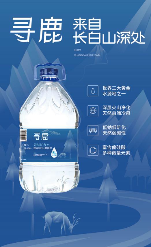 泉宜盛全力打造新寻鹿品牌 矿泉水行业风云再起