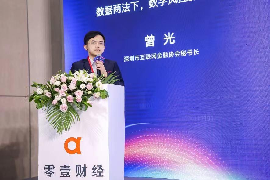 新治理与新格局:各方共话数据监管下信用经济和数字风控挑战与机遇