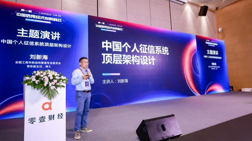 新治理与新格局:各方共话数据监管下信用经济和数字风控挑战与机遇