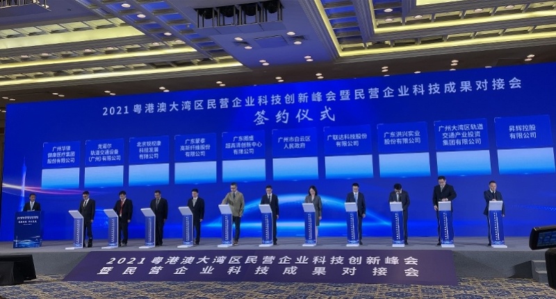 5G+超高清科技创新成果亮相粤港澳大湾区民营科技创新峰会