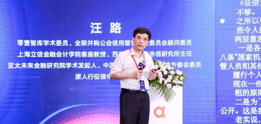 新治理与新格局:各方共话数据监管下信用经济和数字风控挑战与机遇