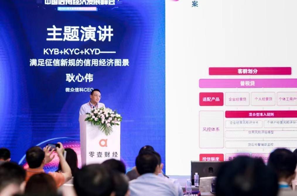 新治理与新格局:各方共话数据监管下信用经济和数字风控挑战与机遇