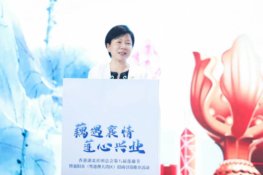 藕遇襄情 莲心兴业|香港湖北社团总会第八届莲藕节暨襄阳市(粤港澳大湾区)招商引资推介活动在深成功举办