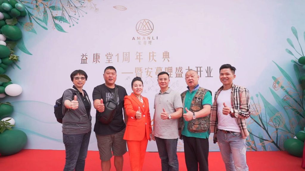 益康堂中医养生馆1周年暨安蔓哩开业庆典!
