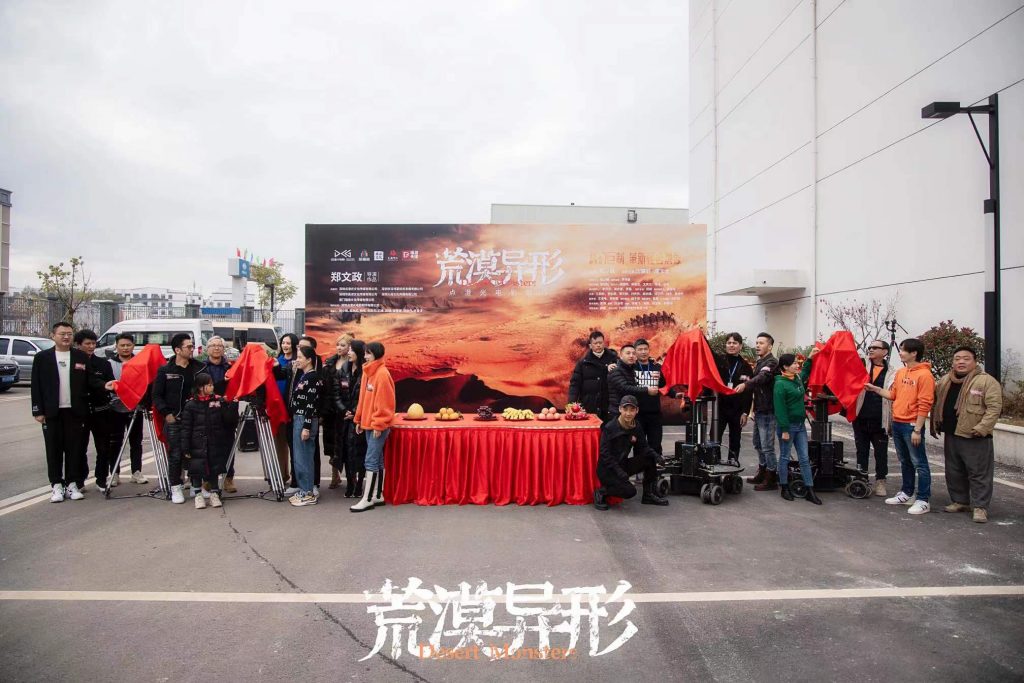 打造中国的怪兽宇宙 电影《荒漠异形》横店开机