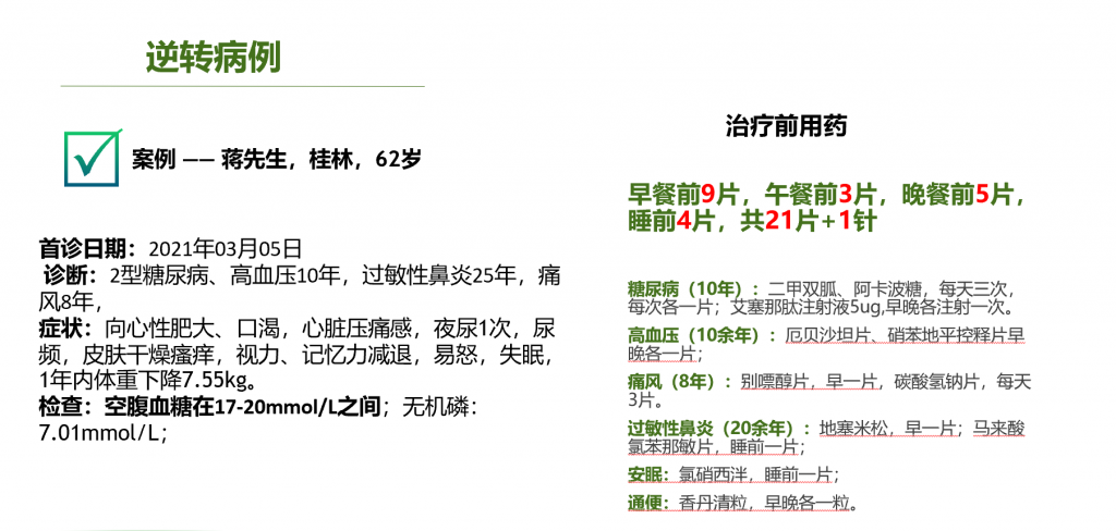 “糖尿病逆转”不再是梦 东源医疗糖尿病逆转中心在广州正式揭牌