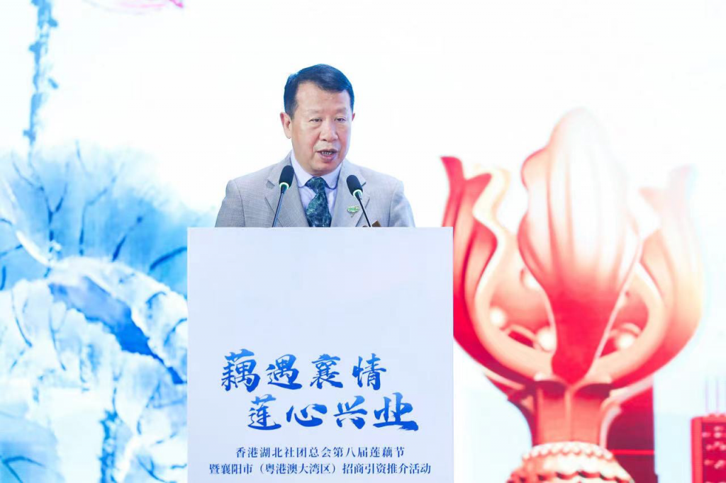 藕遇襄情 莲心兴业|香港湖北社团总会第八届莲藕节暨襄阳市(粤港澳大湾区)招商引资推介活动在深成功举办