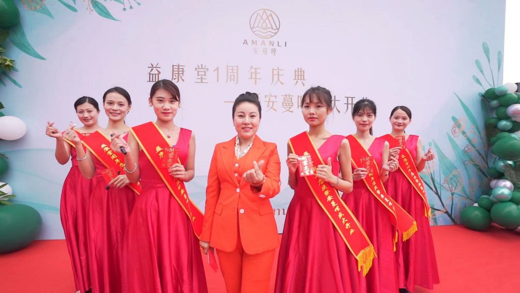 益康堂中医养生馆1周年暨安蔓哩开业庆典!