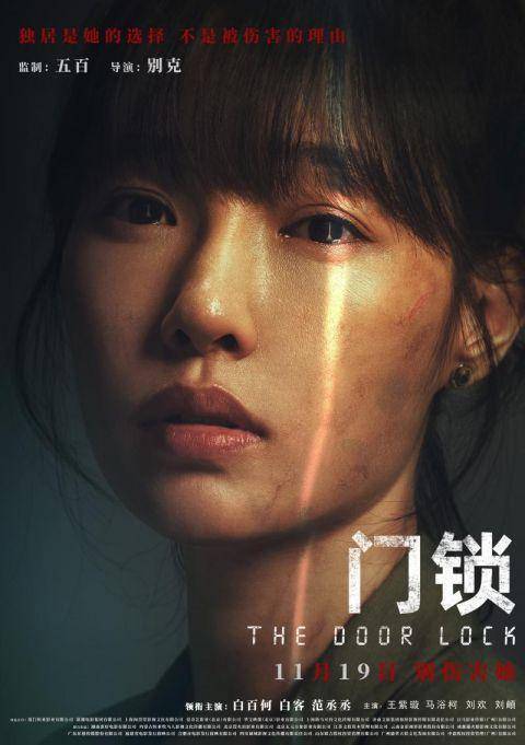 白百何因《门锁》买防身工具设求救暗号