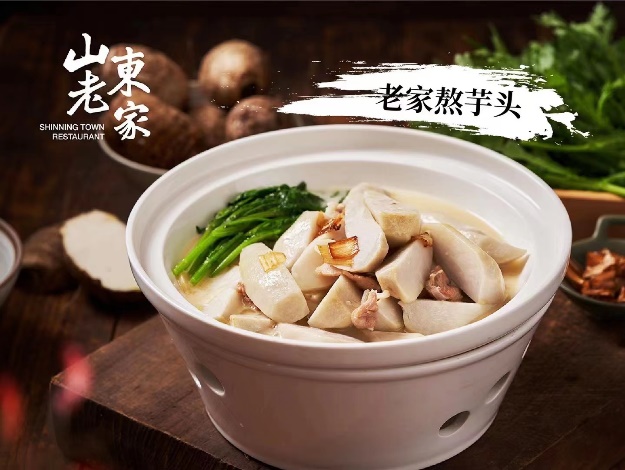 秋冬焕新·食飨知味 山东老家2021秋冬新菜正式上市