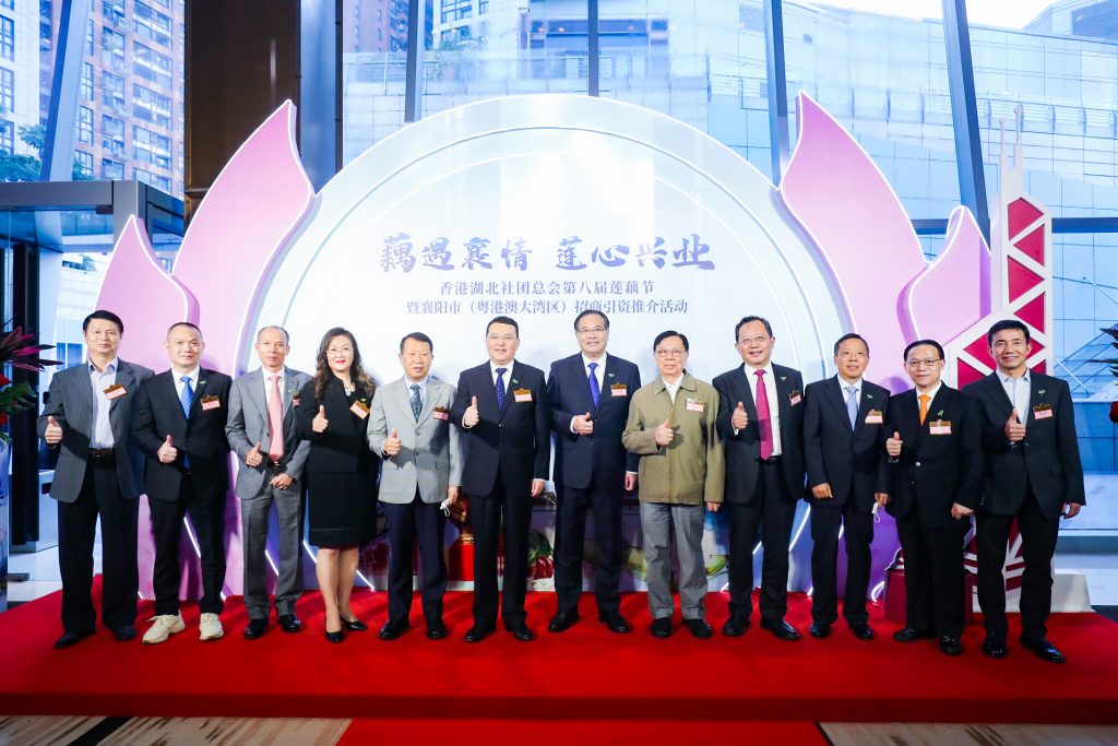 藕遇襄情 莲心兴业|香港湖北社团总会第八届莲藕节暨襄阳市(粤港澳大湾区)招商引资推介活动在深成功举办