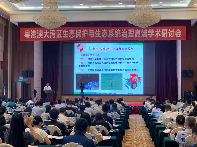 粤港澳大湾区生态保护与生态系统治理高端学术研讨会开幕
