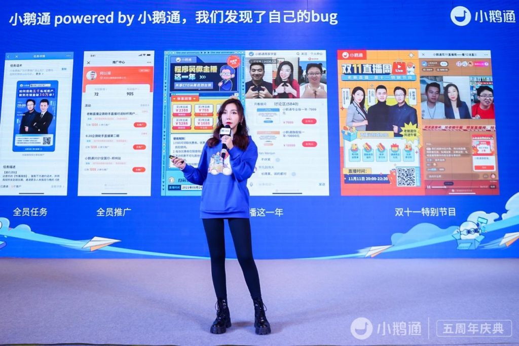 小鹅通五周年:知识产品与用户服务的私域运营工具