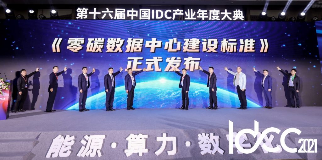 能源、算力、数字化 第十六届中国IDC产业年度大典盛大召开