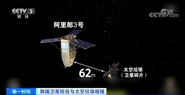 地球周围或有1亿多块太空垃圾！韩国卫星近日险些撞上