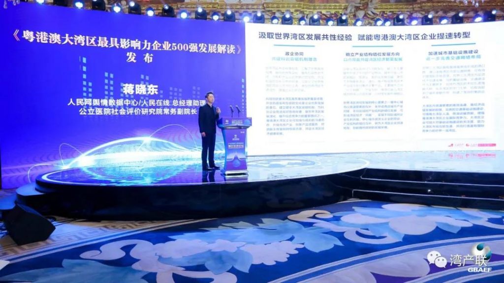 激活湾区创新动力,促进湾区协同发展 湾区经济论坛在佛山举行