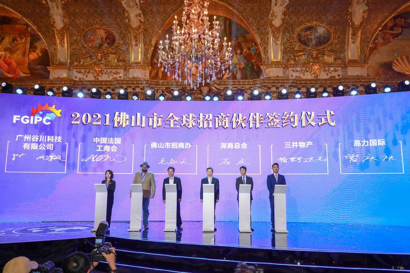 智造高地,共创未来2021佛山市全球招商大会举行