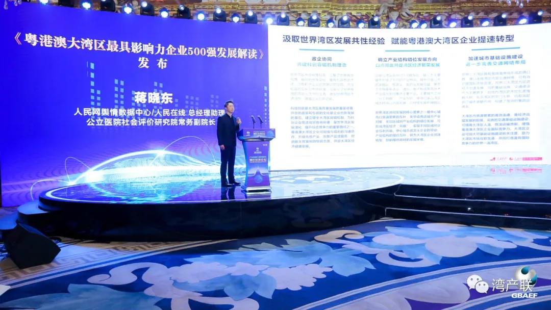 激活湾区创新动力，促进湾区协同发展 湾区经济论坛在佛山举行