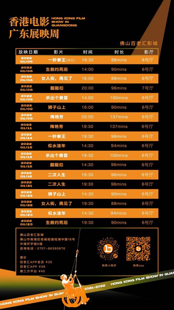 “香港电影广东展映周”三城连映 12月30日，深圳站盛大开幕