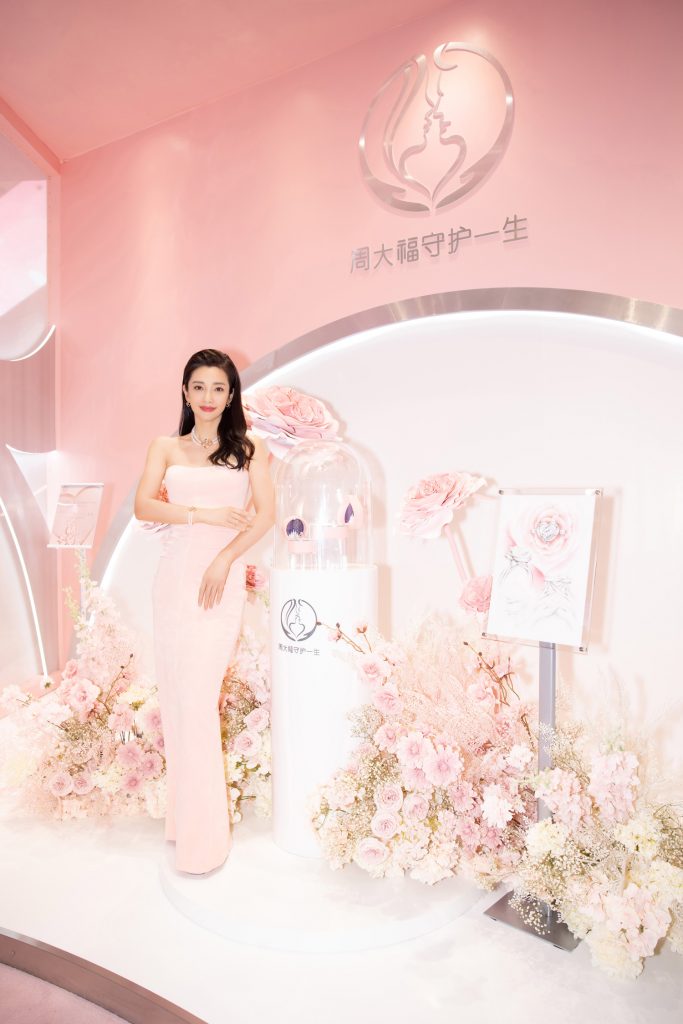 周大福「守护一生」携手李冰冰开启三周年派对，新款心形钻戒开启用心的承诺