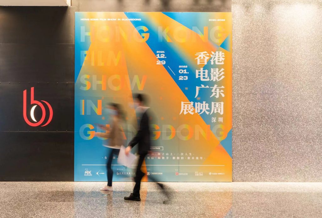“香港电影广东展映周”三城连映 12月30日，深圳站盛大开幕