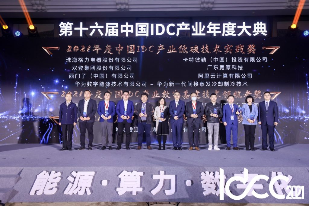 能源、算力、数字化 第十六届中国IDC产业年度大典盛大召开