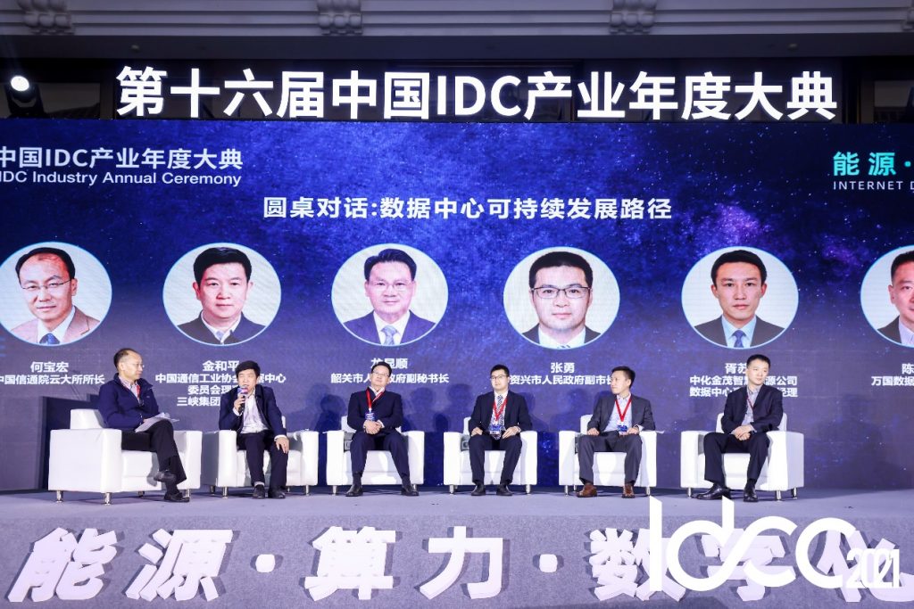 能源、算力、数字化 第十六届中国IDC产业年度大典盛大召开